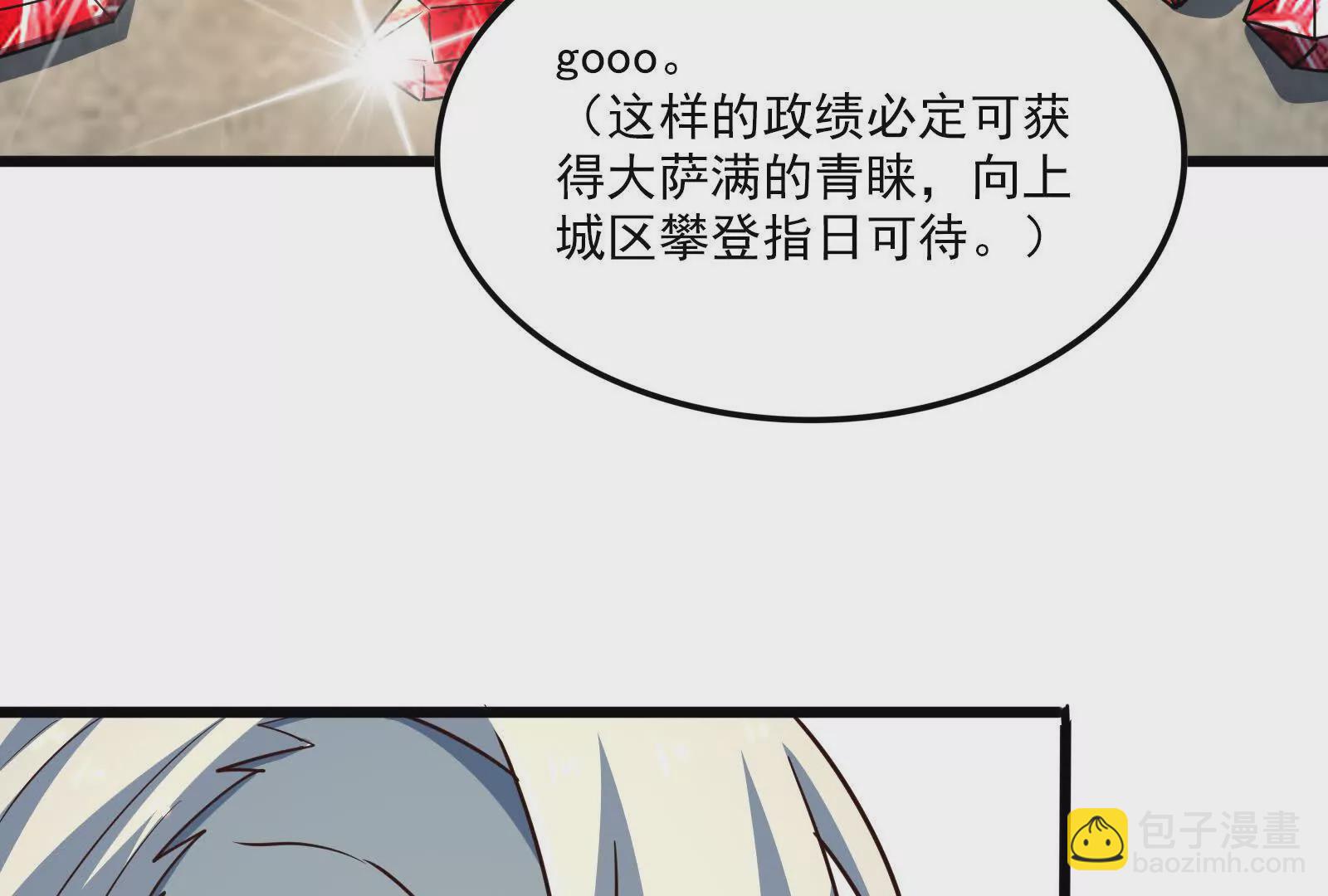 古神遊戲 - 第95話 刮痧！強壯的LV3(1/4) - 5